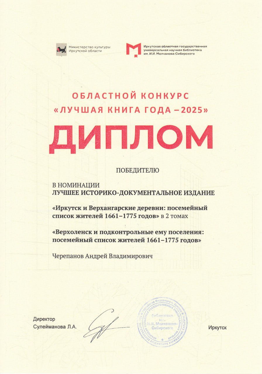 «Лучшая книга года-2025» в номинации «Лучшее историко-документальное издание»